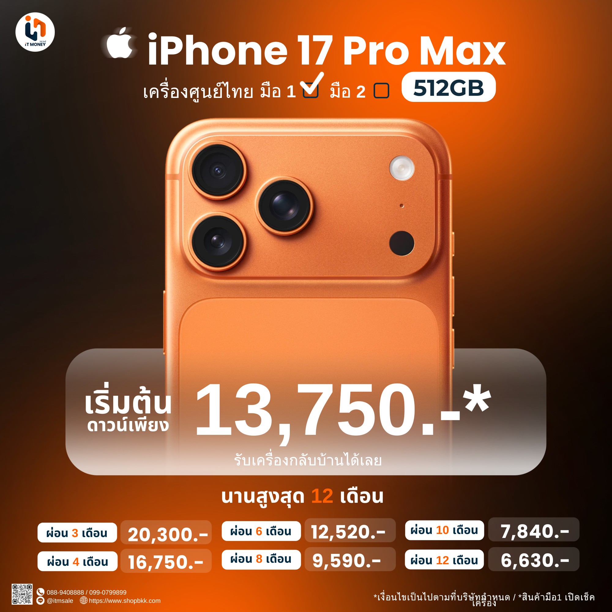 iPhone 17 Pro Max 512GB Deep Blue มือ1