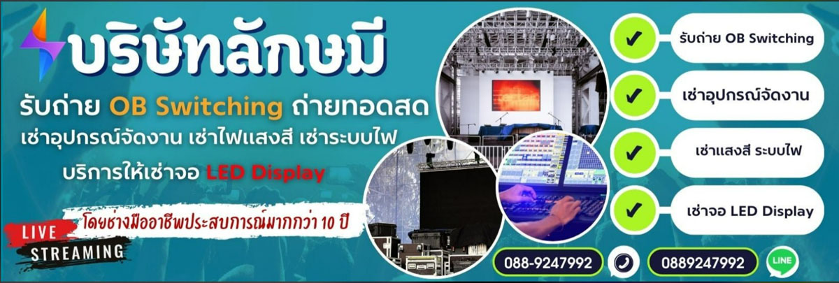 รับจัดงานเลี้ยง รับจัดงาน event organizer