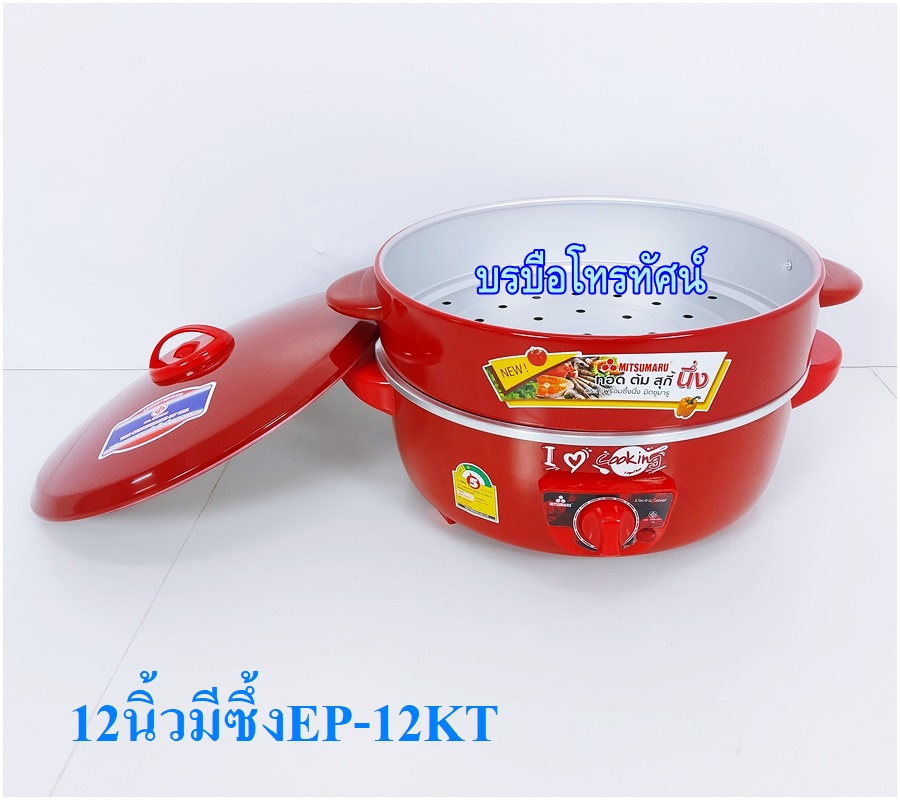 กระทะไฟฟ้า หม้อสุกี้ กะทะทอด12นิ้วมีซึ้งนึ่ง สำรองใช้ตอนแก๊สหมด กะทะขัดเงา