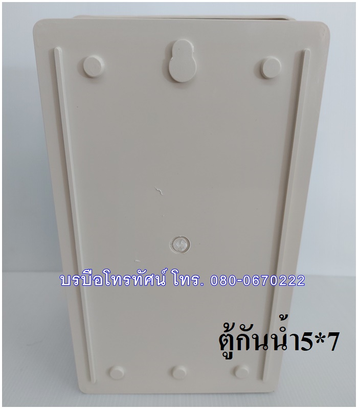 ตู้กันน้ำ กล่องกันน้ำ กล่องลอยกันน้ำ บล็อกกันน้ำภายนอก :