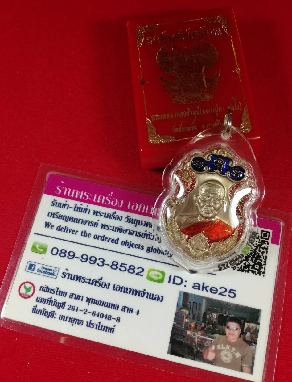 เหรียญหลวงปู่หา สุภโร(1) รุ่นราชันย์พันล้าน วัดสักกะวัน กาฬสินธุ์ เนื้ออัลปาก้า ลงยา บนน้ำเงิน-แดง จีวรส้ม ปี 2564