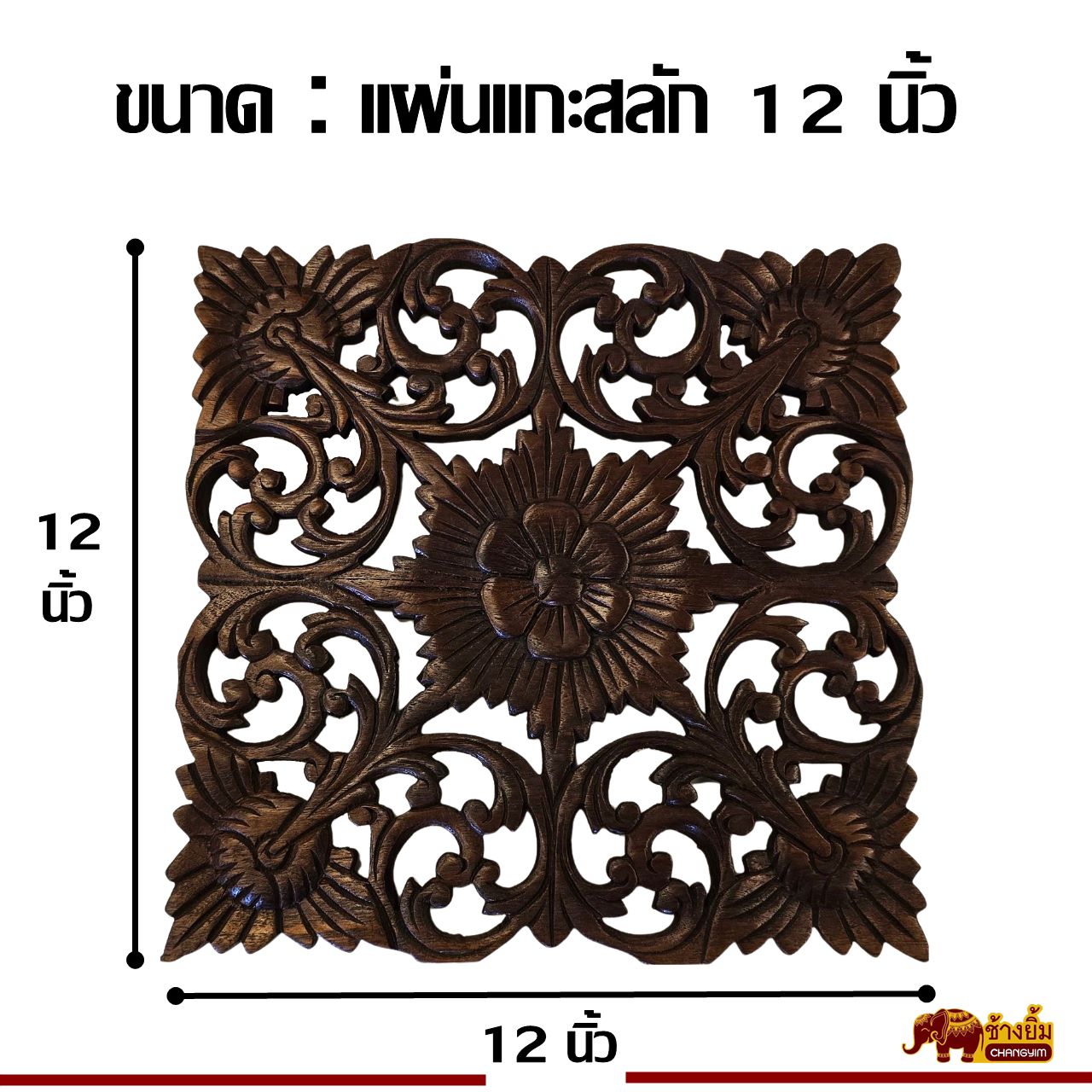 แผ่นไม้แกะสลักรูปดอก ( 12" ) แบบ B
