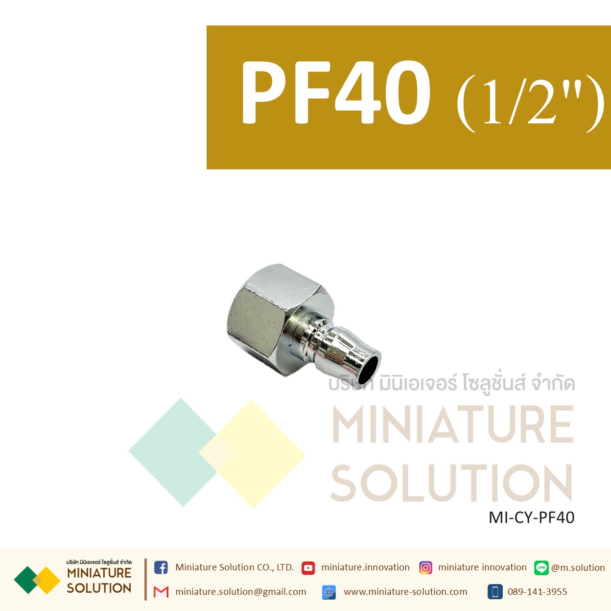 ข้อต่อ คอปเปอร์ลม PF20 ข้อต่อลมตัวเมีย เกลียวใน, ข้อต่อคอปเปอร์, ข้อต่อสวมเร็ว (PF20 1/4"8/PF30 3/8"/PF40 1/2")