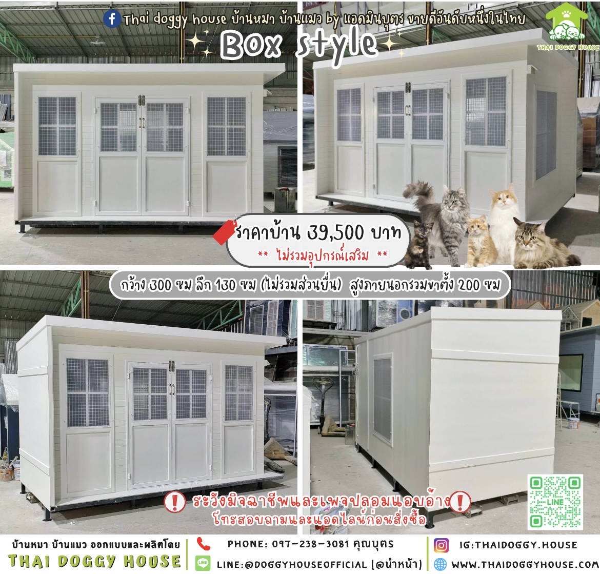 🏠บ้านแมว แบบมุ้งลวด ติดพัดลม 𝐁𝐨𝐱 𝐬𝐭𝐲𝐥𝐞 🐱