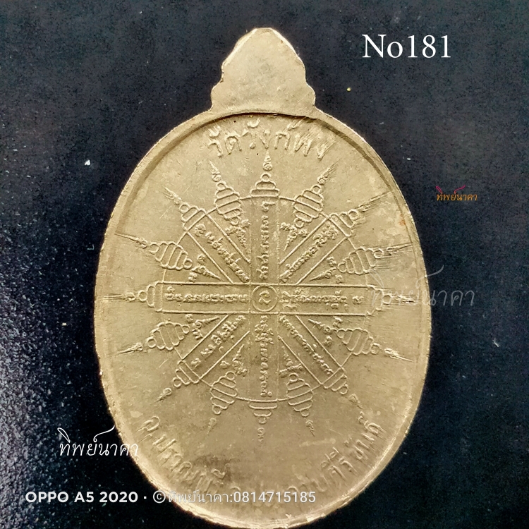 No181.เหรียญพระพุทธสิโรต(หลวงพ่อเศียร) ปี2518 วัดวังก์พง รุ่นพิเศษ จ.ประจวบคีรีขันธ์