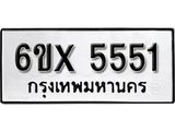 รับจองทะเบียน 5551 – ทะเบียนรถเลข 5551 หมวดใหม่เลขถูกใจจากกรมขนส่ง