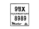 รับจองทะเบียนรถมอเตอร์ไซค์ 9ขx 8989 – หมวดใหม่สวยถูกใจ