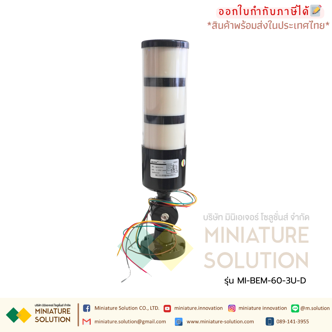 Signal Tower Light อุปกรณ์แสดงสถานะการทำงานของเครื่องจักร ขนาด 60 mm.(1 ชั้น R) (2 ชั้น RG)(3 ชั้น RGY)