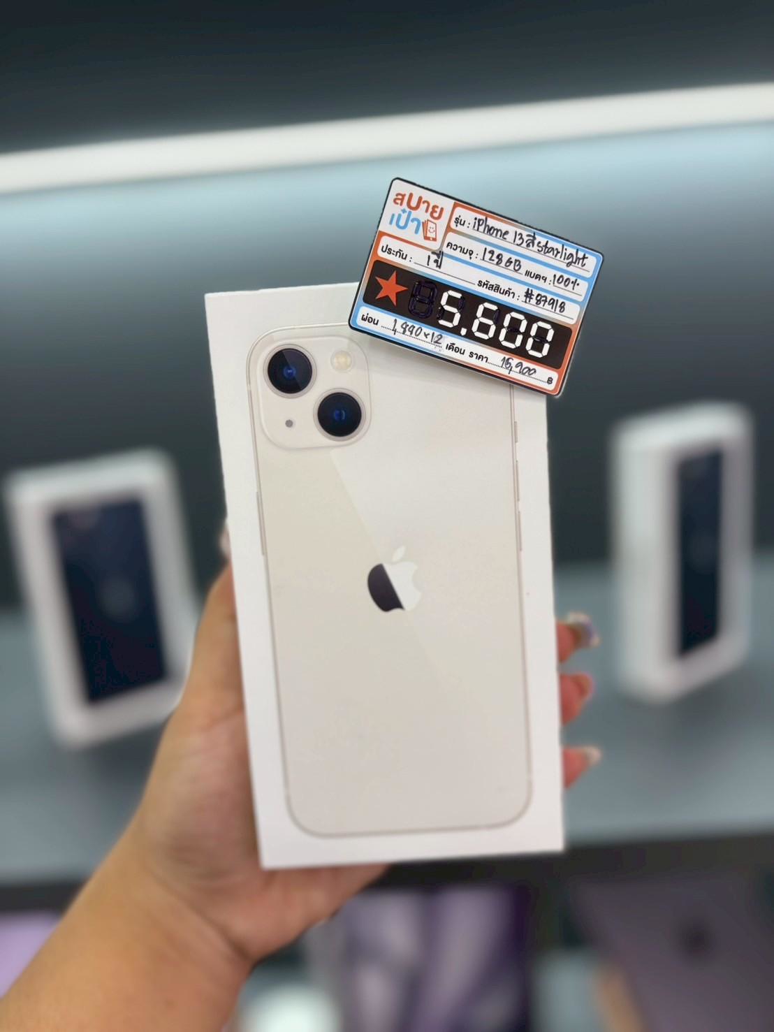 iPhone 13 128GB สี Starlight