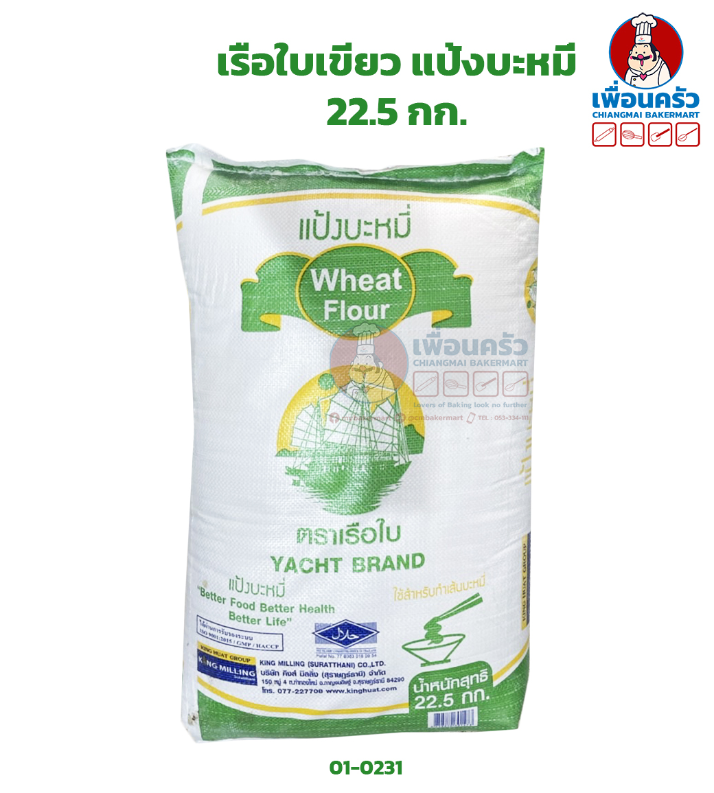 แป้งเรือใบเขียว แป้งบะหมี่ 22.5 กก. Yacht Brand Wheat Flour(01-0231-12)