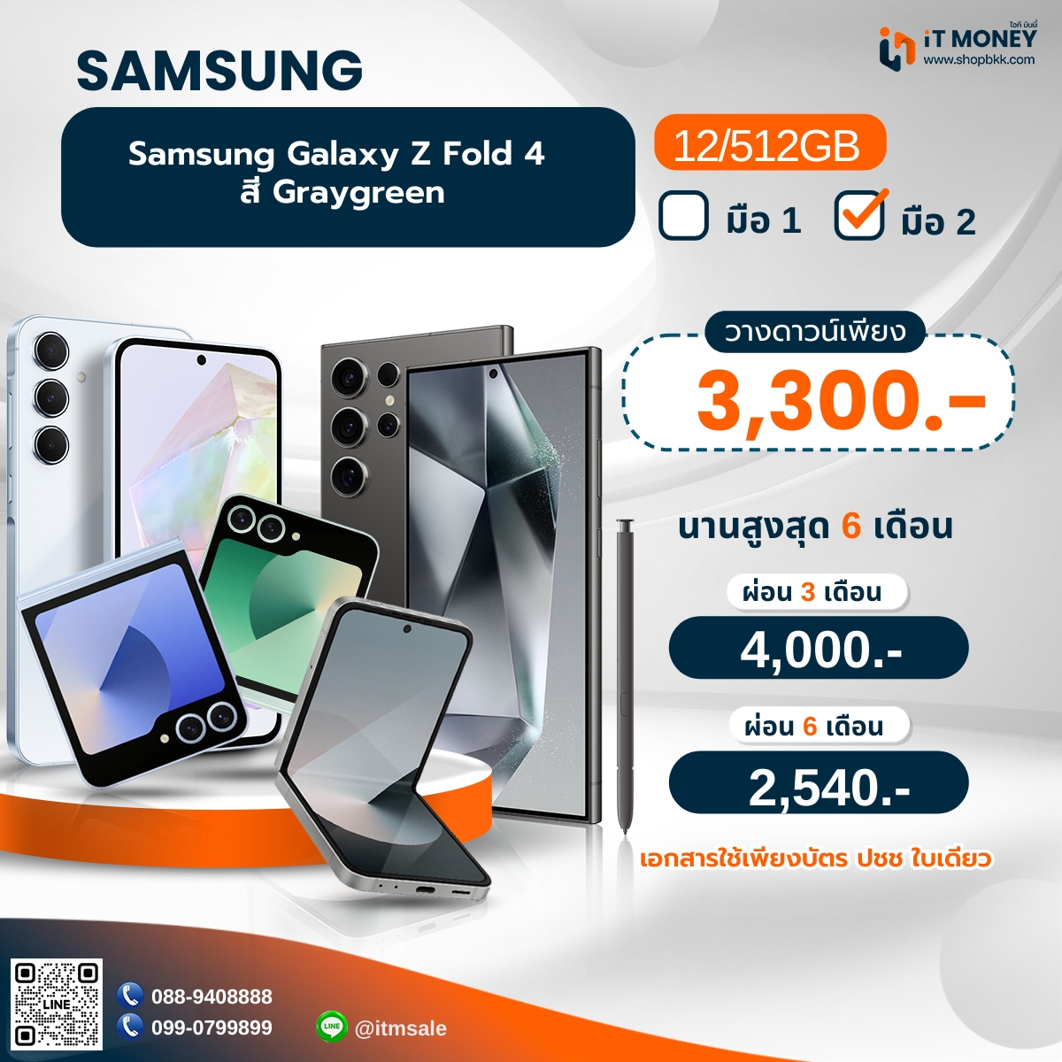 Samsung Galaxy Z Fold 4 12/512GB สี Graygreen