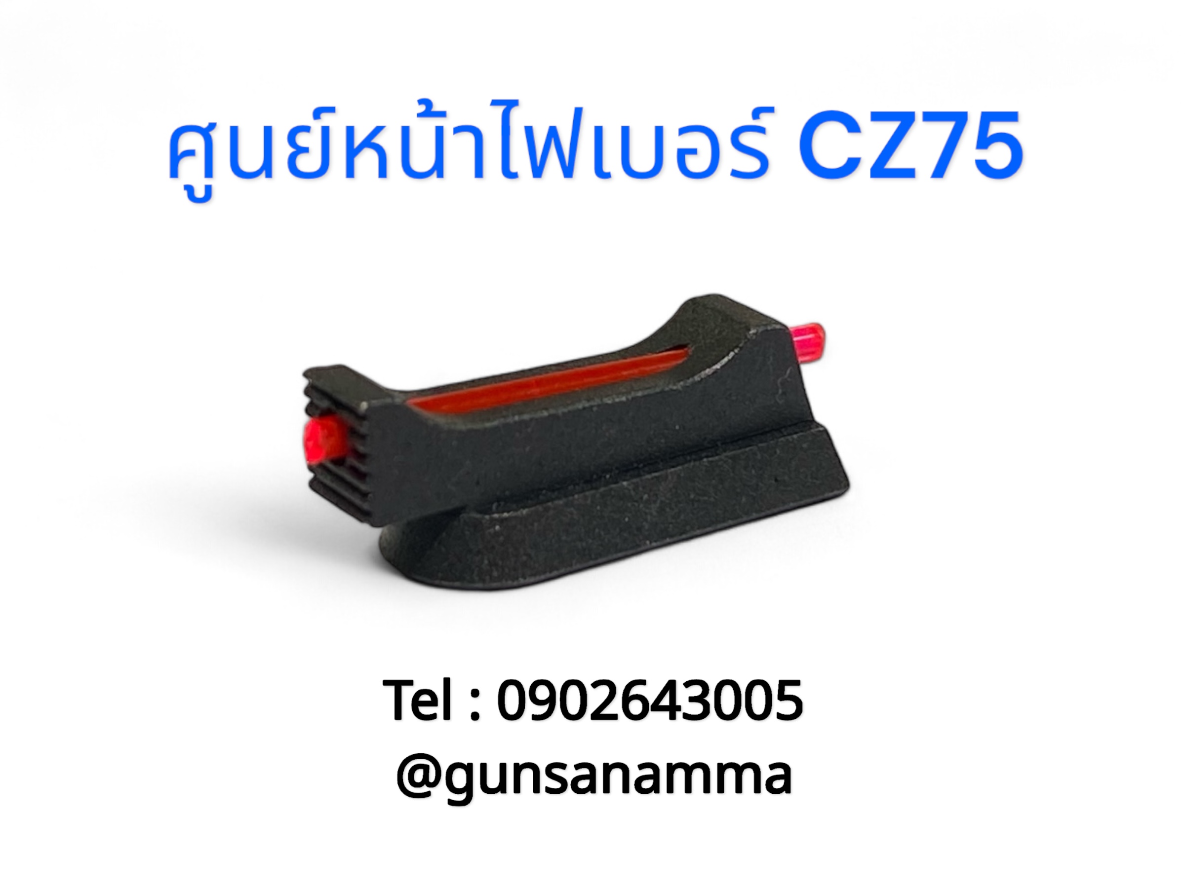 ศูนย์หน้าไฟเบอร์แดงCZ75,85/COM/D COM/P-01