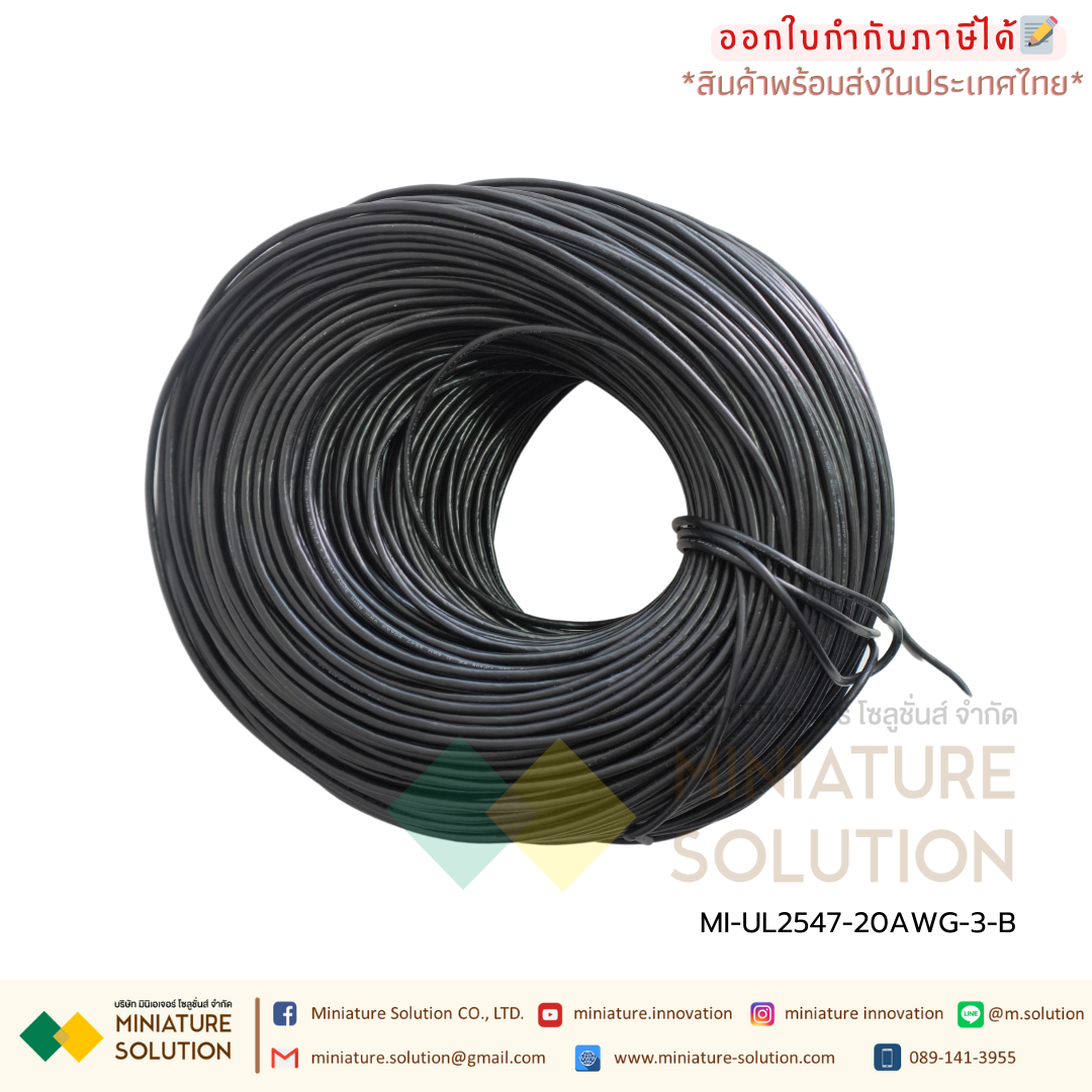 (ราคาต่อ 1 เมตร) สายสัญญาณ multi-core shielded wire UL2547 สายสีดำ