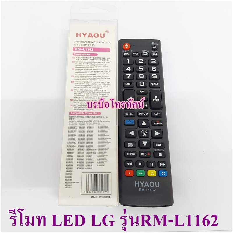 รีโมท TV จอแก้ว และ รีโมท LED TV
