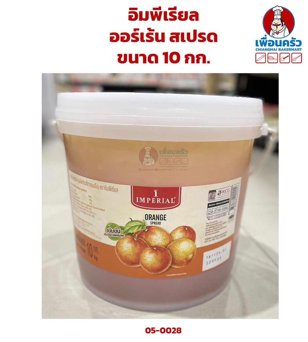 ออเร้นสเปรด อิมพีเรียล (Imperial Brand Orange Spread) บรรจุ 10 กก. (05-0028)
