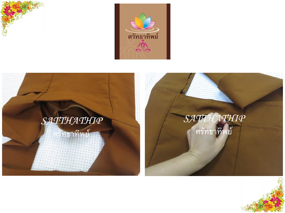 ย่ามพระสงฆ์