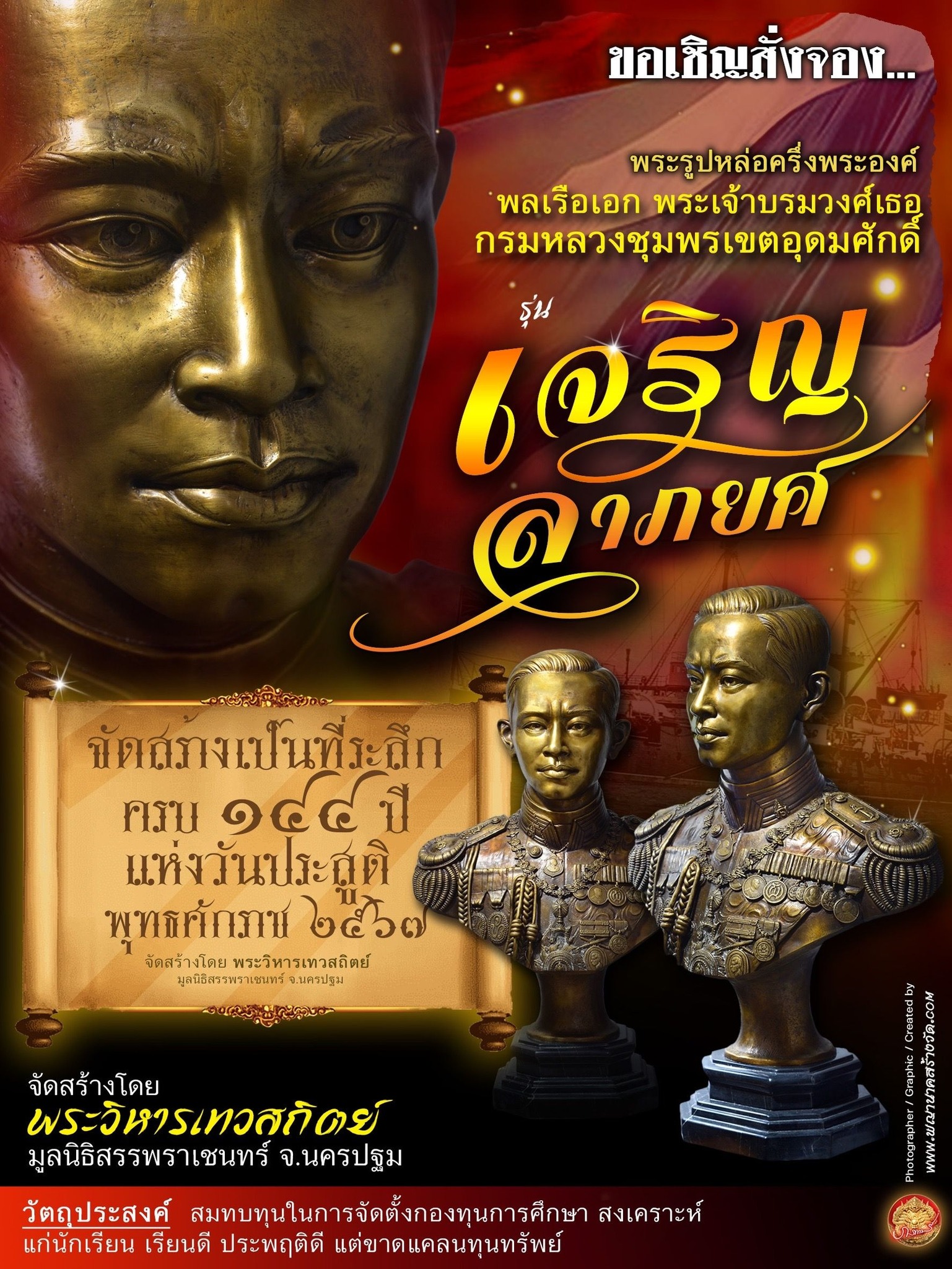 ขoเชิญสั่vจov พระรูปหล่อครึ่งพระองค์ พลเรือเอก พระเจ้าบรมวงศ์เธอ กรมหลวงชุมพรเขตอุดมศักดิ์