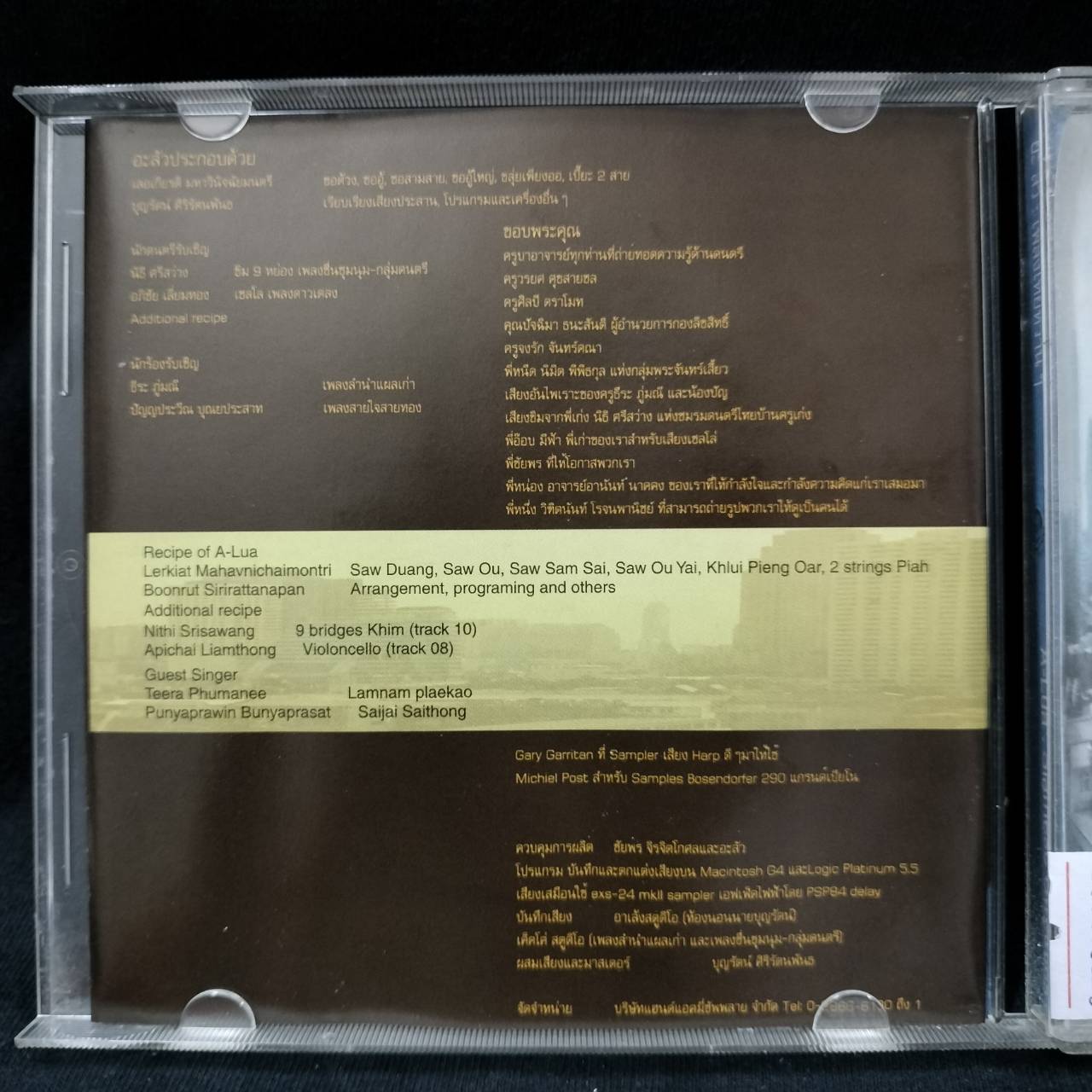 อะ ลัว – เพลงไทยหวานๆ / ปกในมีตำหนิบ้าง / แผ่นดี