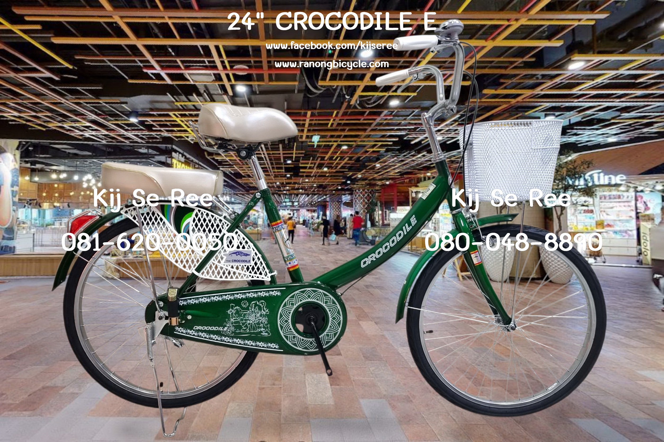 จักรยาน 24" CROCODILE รุ่น E