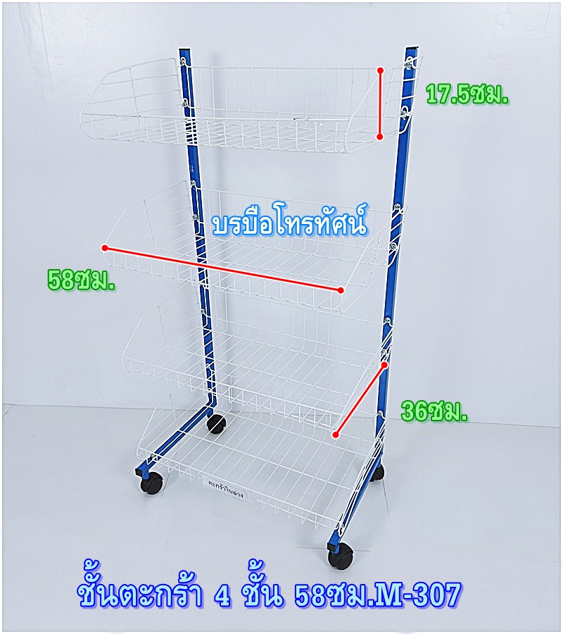 ชั้นมินิมาร์ท ชั้นวางสินค้า ชั้นตะกร้า ชั้นหน้ากว้าง ชั้นเหล็ก ชั้นตะกร้ามีล้อ