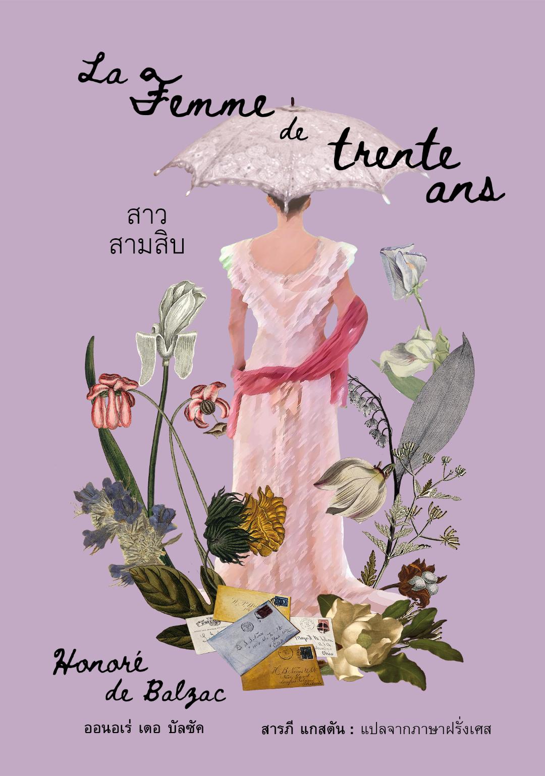 สาวสามสิบ(ลด40%)