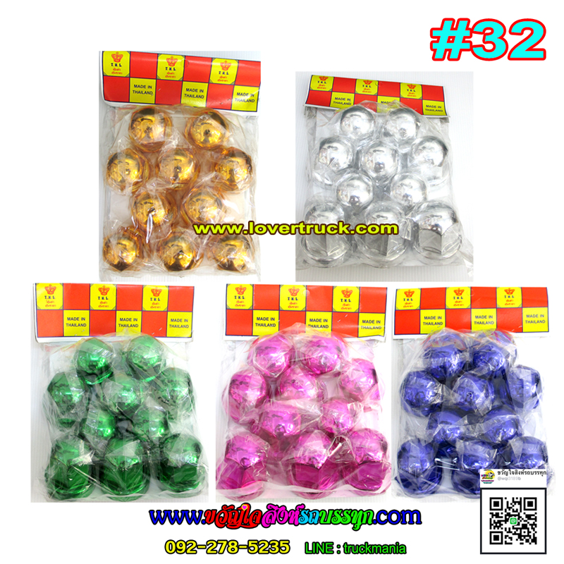 ฝาครอบน๊อตล้อ หัวกลมสั้น เบอร์32 เคลือบสี