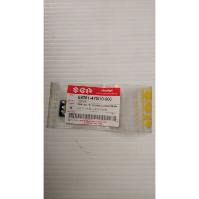 ตรา 'S' ฝาครอบแฮนด์ ตัวหลัง สำหรับรุ่น FK110-E อะไหล่แท้ SUZUKI 68281-47G10-000