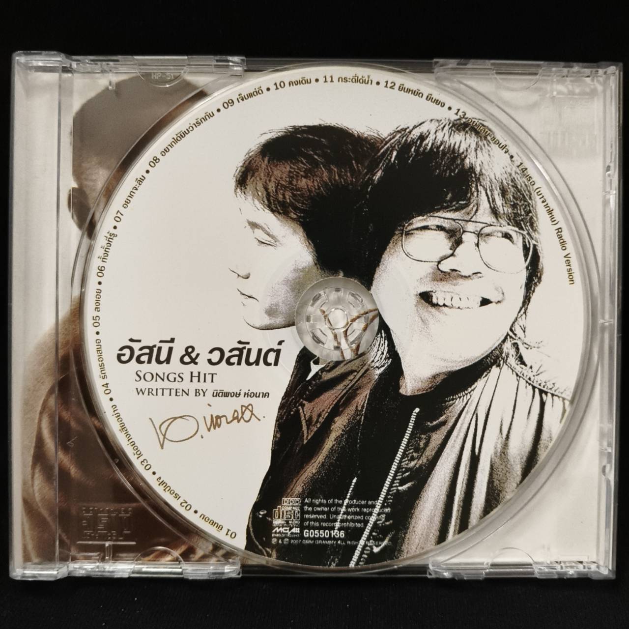 อัสนี วสันต์ – Songs Hit Written By นิติพงษ์ ห่อนาค / ฝากล่องหัก / แผ่นเป็นรอย