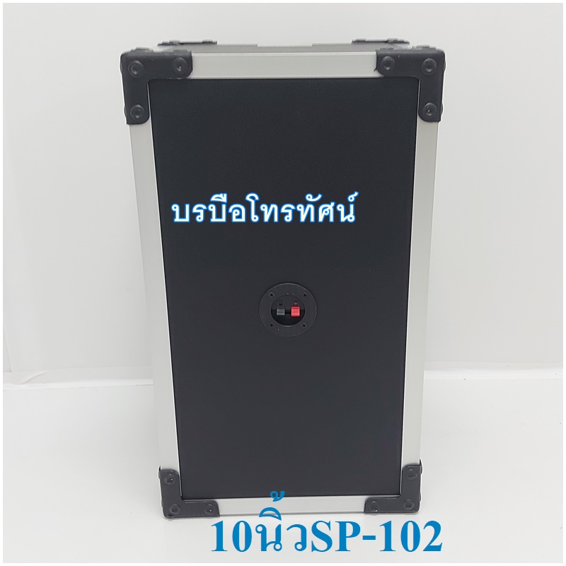 ตู้ลำโพง ลำโพงต่อเข้ากับเครื่องขยายเสียง