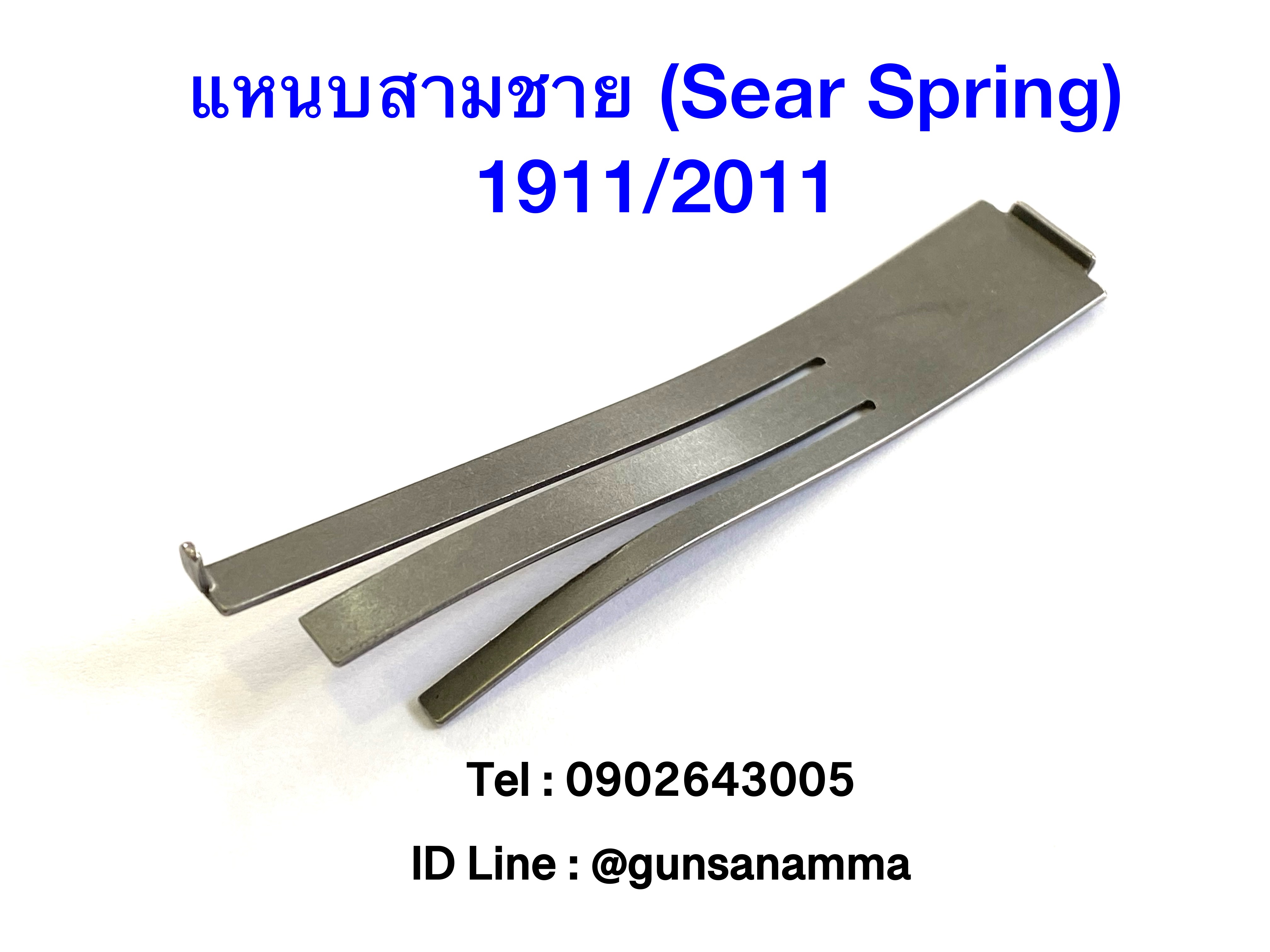 แหนบสามชาย (Sear Spring) 1911/2011