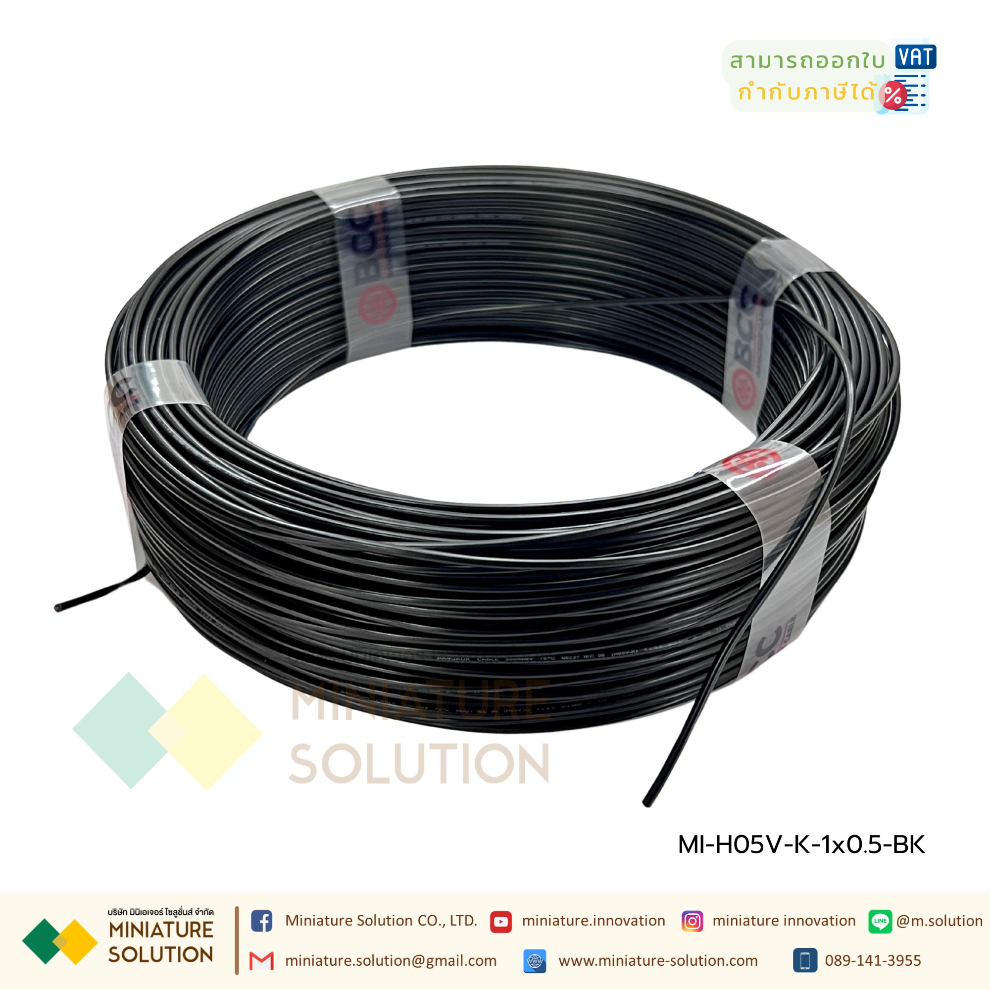 สายไฟฟ้า 60227 IEC 06 (H05V-K-LF) 1x1 Y/G-B100 / 1x0.5 BR-B100 / 1x0.5 DB-B100 / 1x0.5 BK-B100