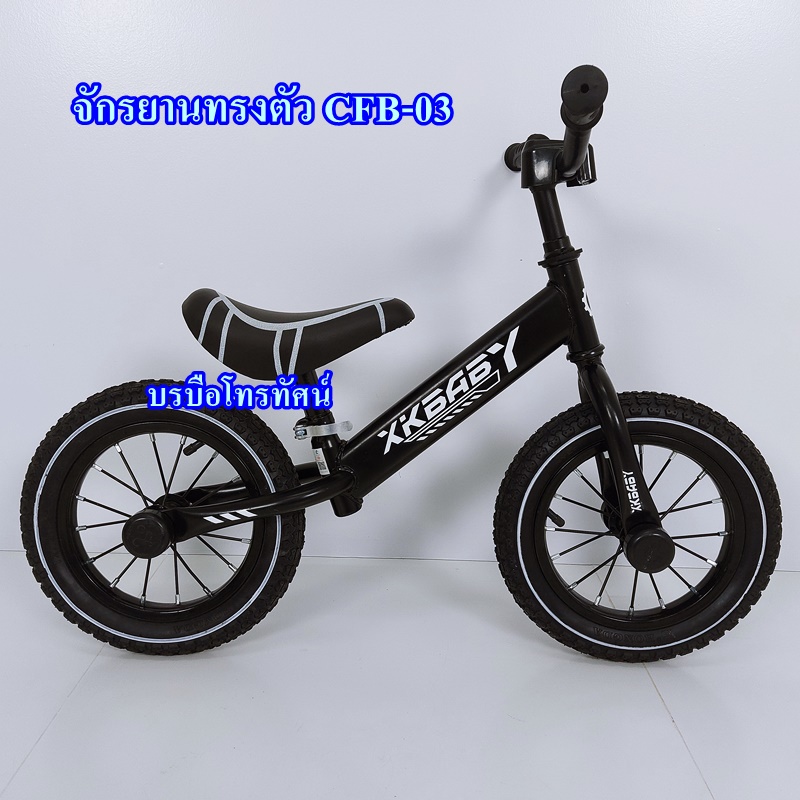 รถจักรยานขาไถ จักรยานหัดทรงตัว รถจักรยานบาล้าน Balance bike