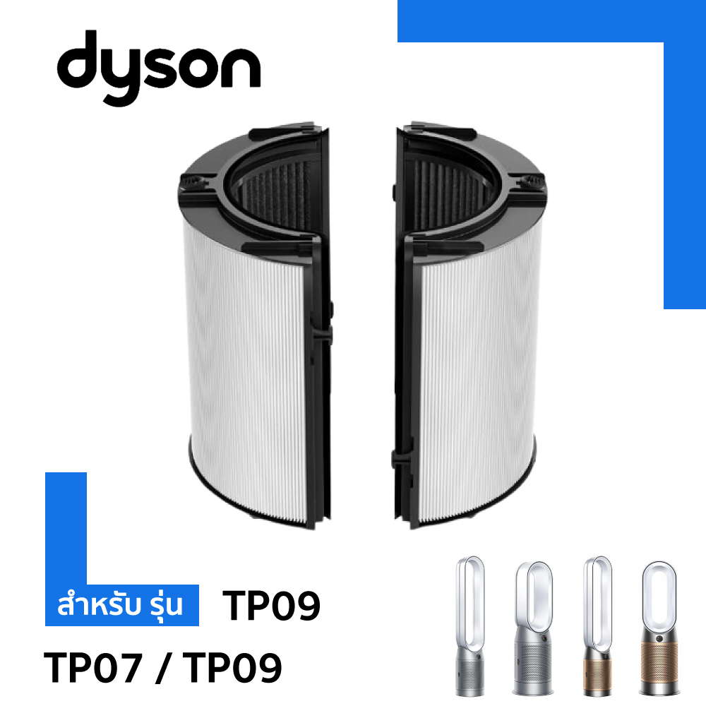 ไส้กรองเครื่องฟอกอากาศ Dyson TP09 สำหรับเครื่องฟอกอากาศ DYSON Pure Cool Cryptomic รุ่น TP07 / TP09