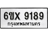 รับจองทะเบียน 9189 – ทะเบียนรถเลข 9189 หมวดใหม่เลขถูกใจจากกรมขนส่ง