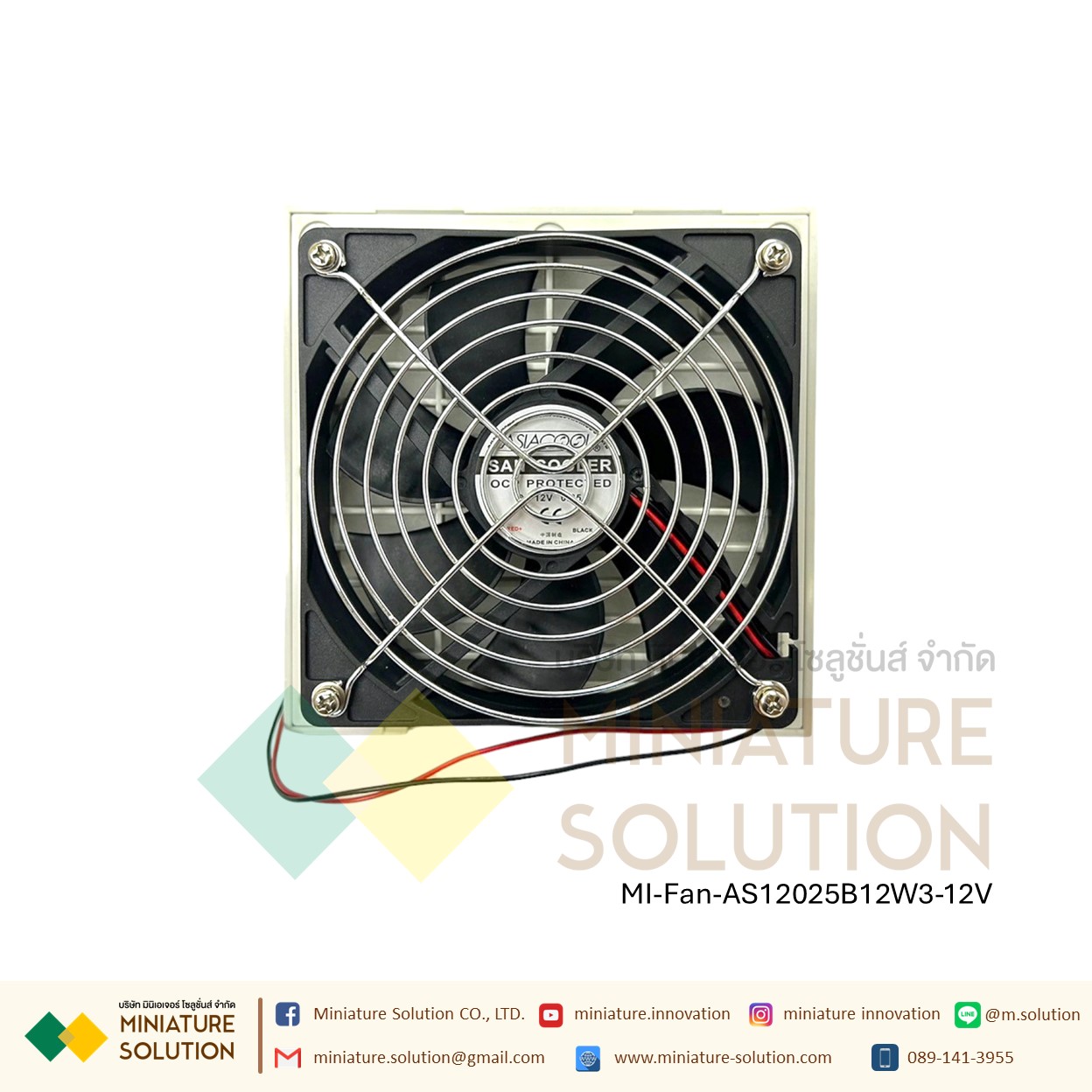 พัดลมระบายความร้อนในตู้คอนโทรล Fan with Filter (Size 148.5x148.5x28 mm. / Hole Size 122x122mm / ขนาดพัดลม 120x120x25 mm / Model AS12025B12W3-12V pure white net / DC12V / ZL803 )