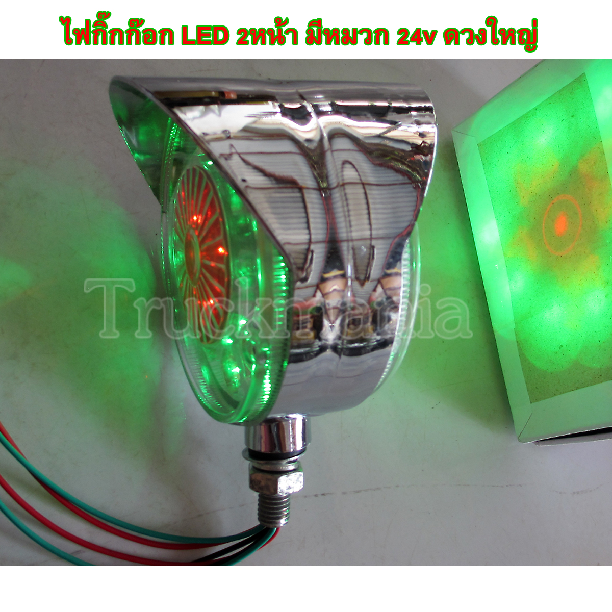 ไฟกิ๊กก๊อก ดวงใหญ่ LED 2หน้า มีหมวก2ด้าน สีแดง-เขียว 24v ดวงใหญ่ รุ่นหมวกสั้น