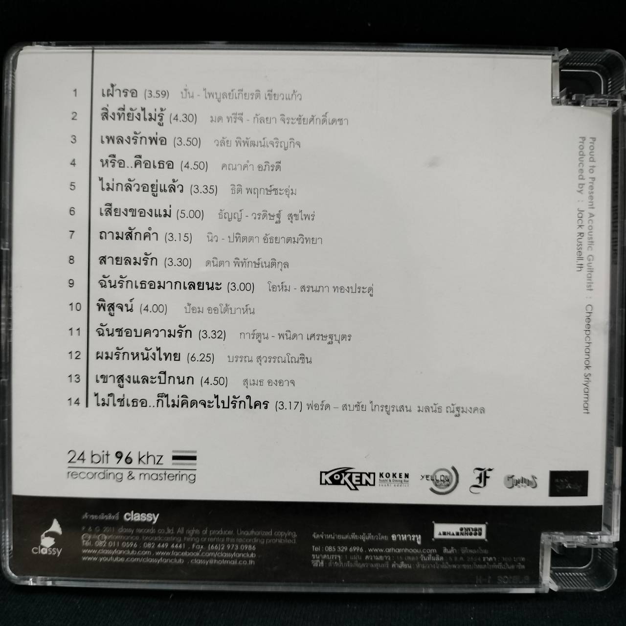 รวมศิลปิน - ความรัก ปากกา กีตาร์โปร่ง (Love In The Light Lines) / 24bit 96kHz / แผ่นทอง / แผ่นดี