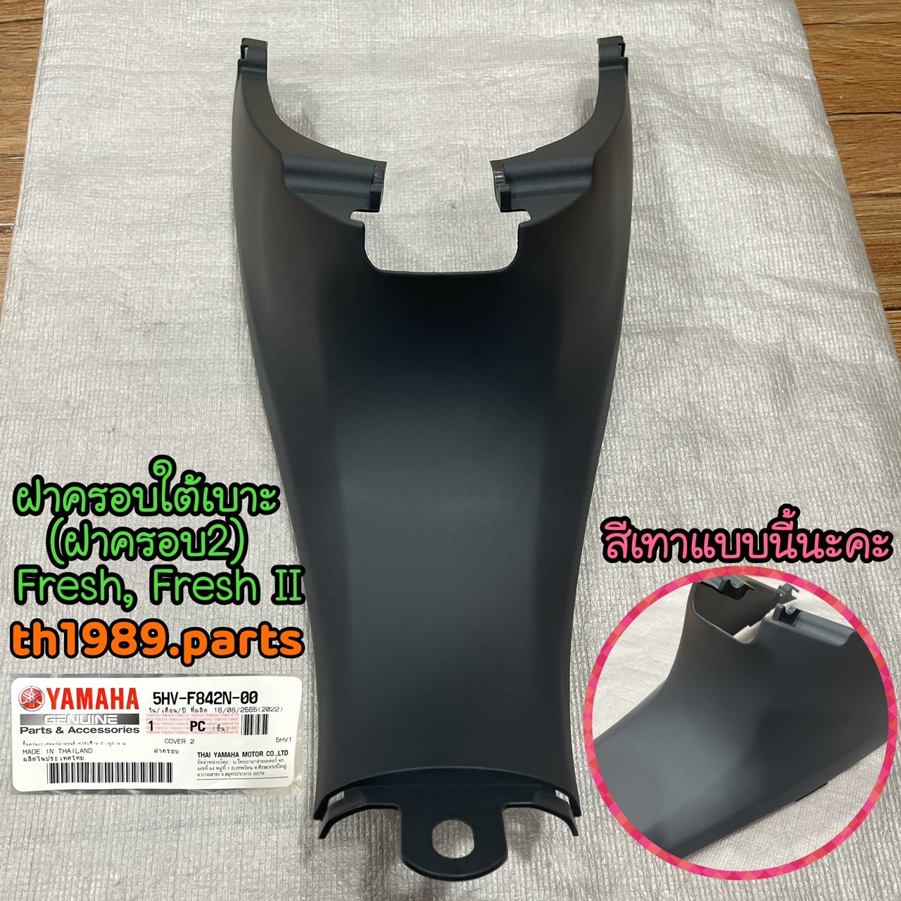 5HV-F842N-00 (ฝาครอบ2 สีเทา(00T2 LGG)) ฝาครอบใต้เบาะFRESH , FRESH II อะไหล่แท้ YAMAHA