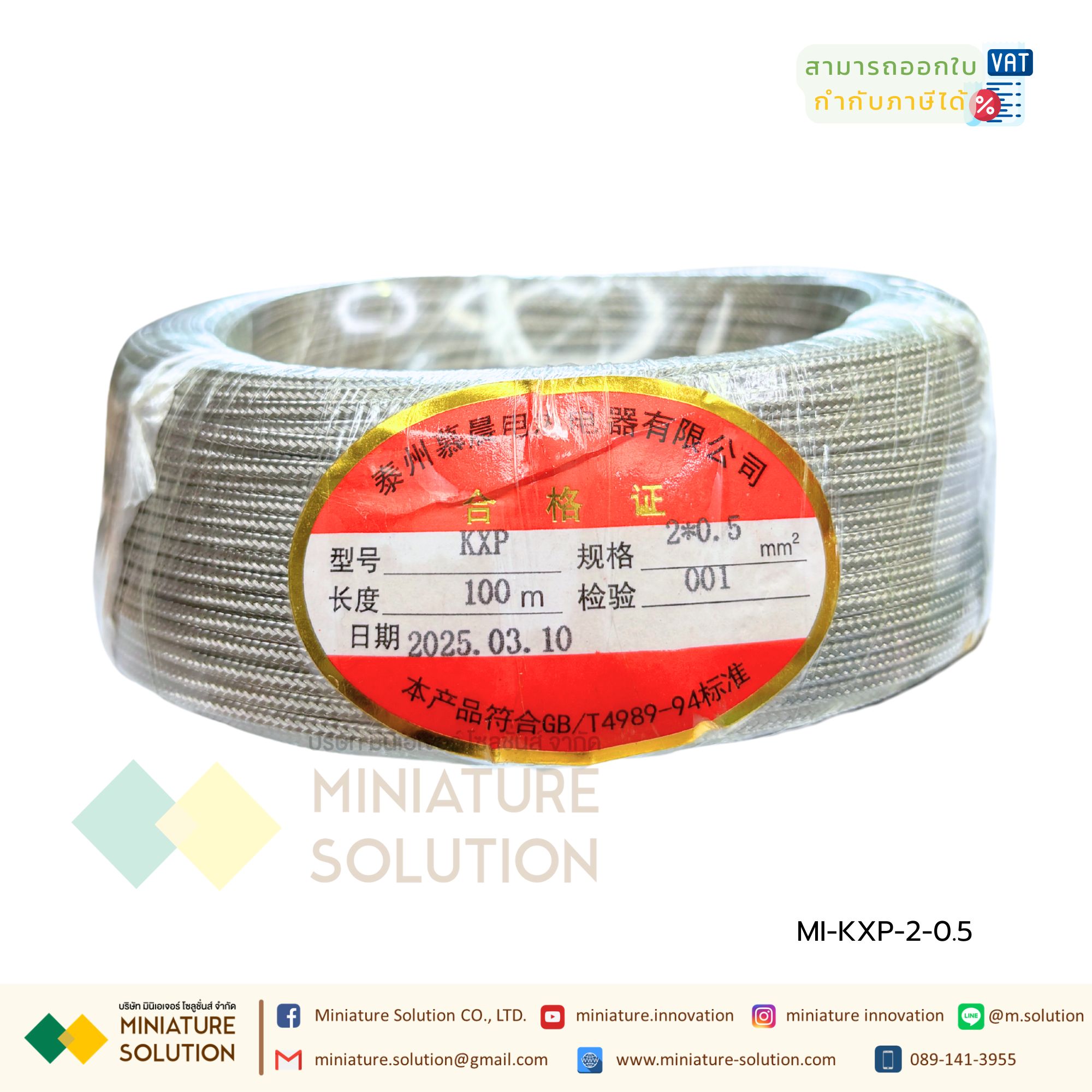 สายเซ็นเซอร์วัดอุณหภูมิ Thermocouple Wire 2Cx0.5sq.mm Type K 2คอร์ 0.5sq.mm สำหรับเครื่องวัดอุณหภูมิ และเครื่องควบคุมอุณหภูมิ Thermocouple Wire for Thermometer Meter and Temperature Control KXP
