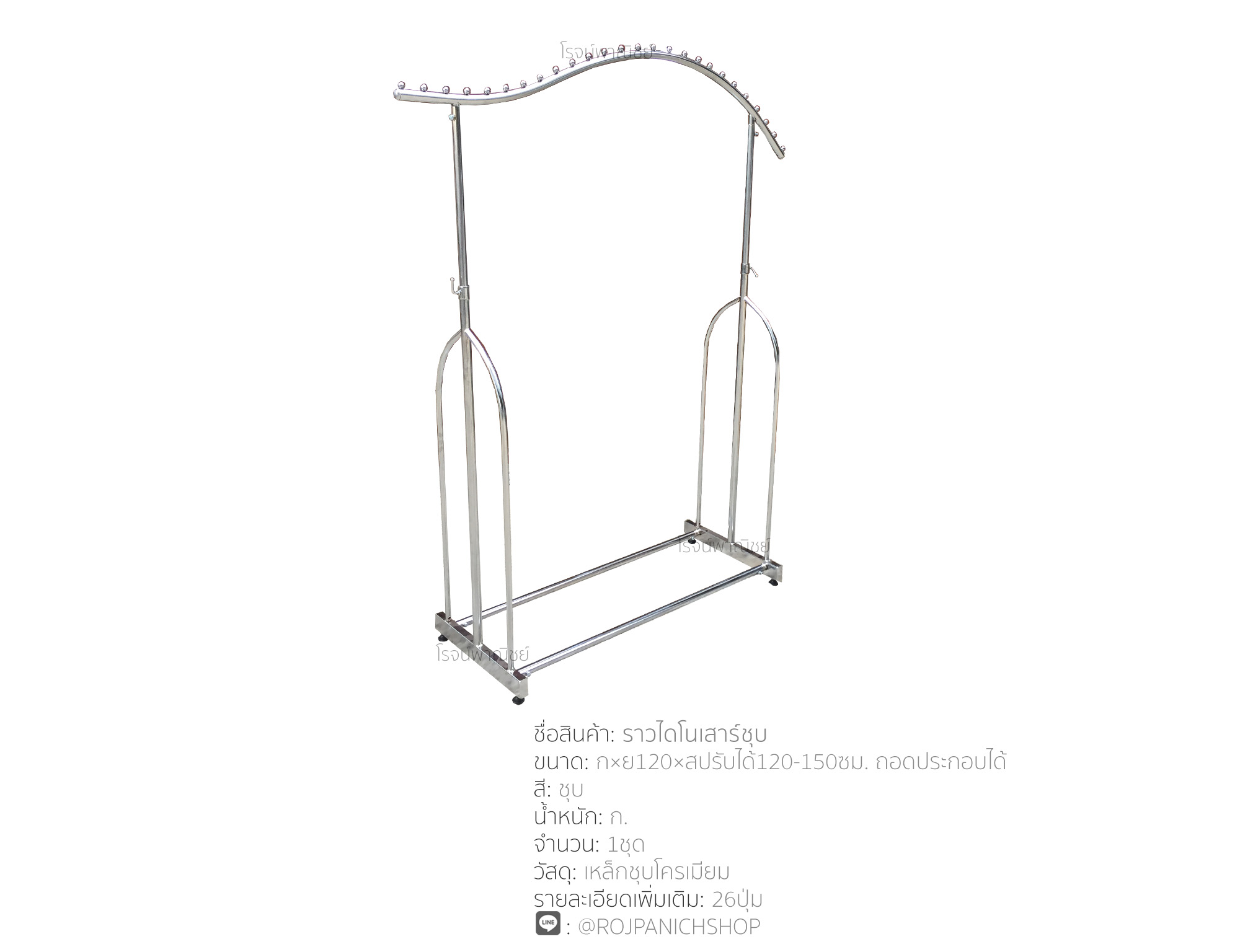 ราวไดโนเสาร์