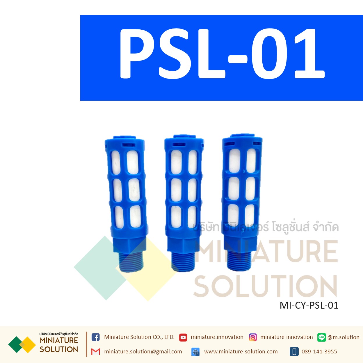 ข้อต่อลม Silencer เก็บเสียง PSL : ตัวเก็บเสียงพลาสติก 1/8" - 3/4" PT (PSL-01 / 02 / 03 / 04 / 06 / 1inch)