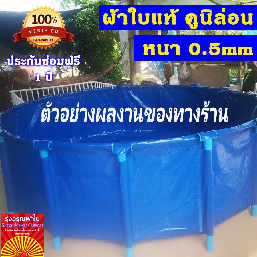 บ่อผ้าใบกลม ขนาด 1.5x1m บ่อผ้าใบสำเร็จรูป บ่อปลาผ้าใบ บ่อผ้าใบเลี้ยงปลา บ่อผ้าใบเลี้ยงปู ผ้าใบแท้คูนิล่อน หนา 0.55mm