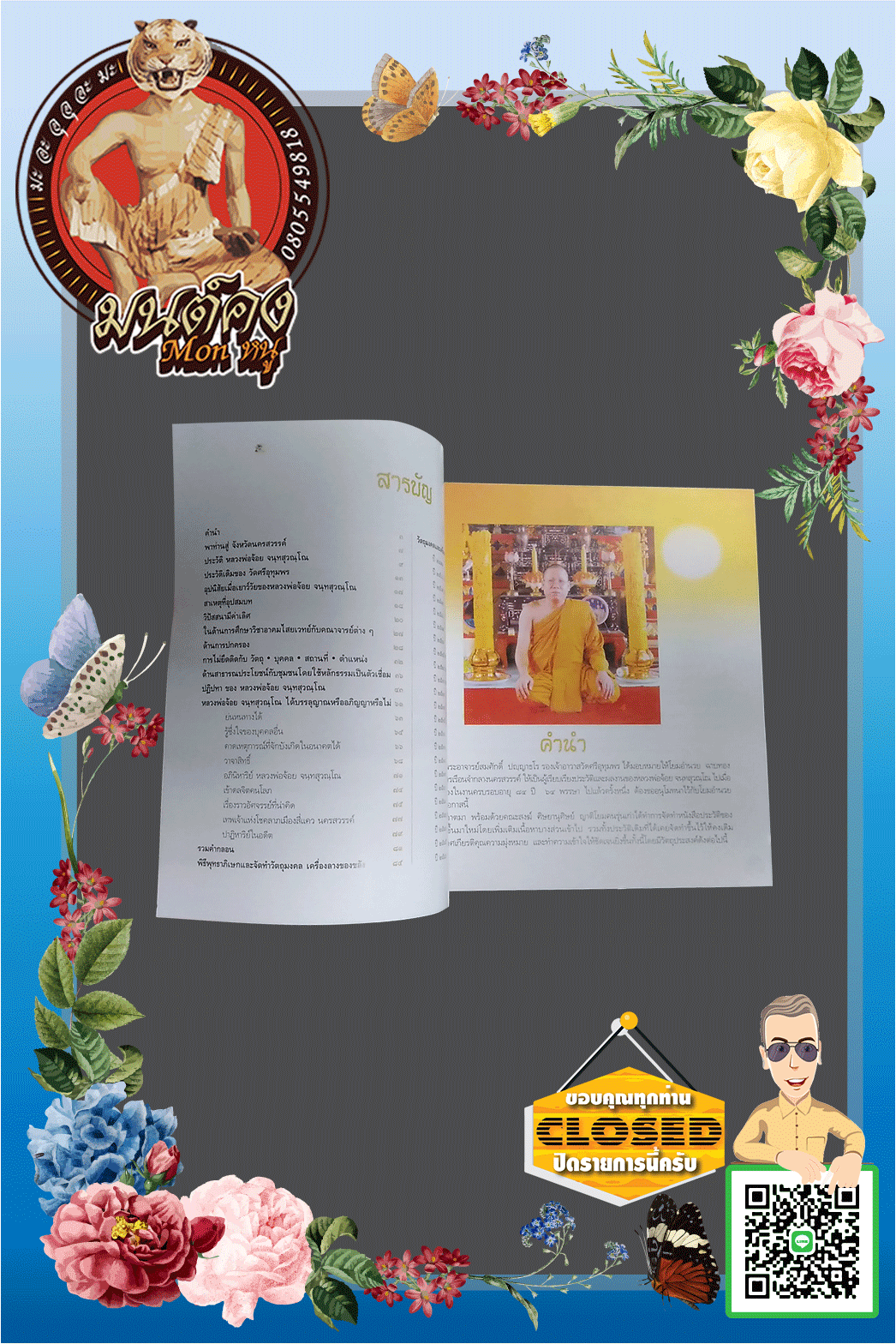 หนังสือ หลักธรรมคำสั่งสอน และประมวลภาพวัตถุมงคล หลวงพ่อจ้อย จันทสุวัณโณ วัดศรีอุทุมพร ( วัดวังเดือ ) จ.นครสวรรค์