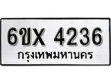 รับจองทะเบียน 4236 – ทะเบียนรถเลข 4236 หมวดใหม่เลขถูกใจจากกรมขนส่ง