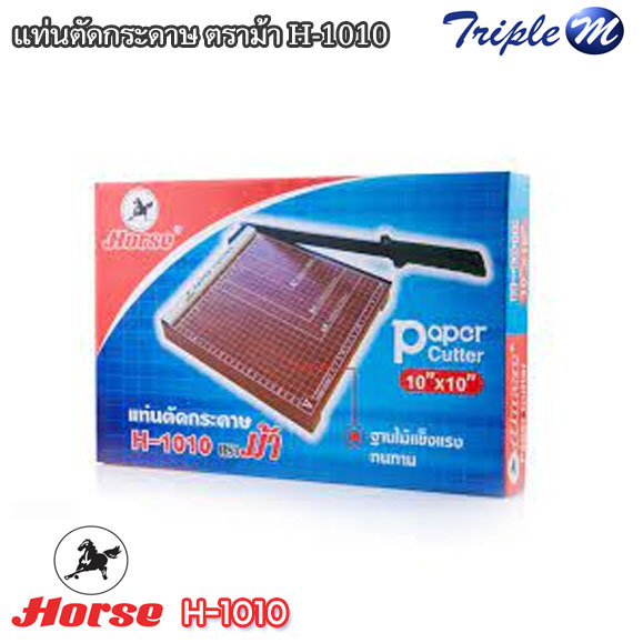 แท่นตัดกระดาษ ตราม้า H-1010
