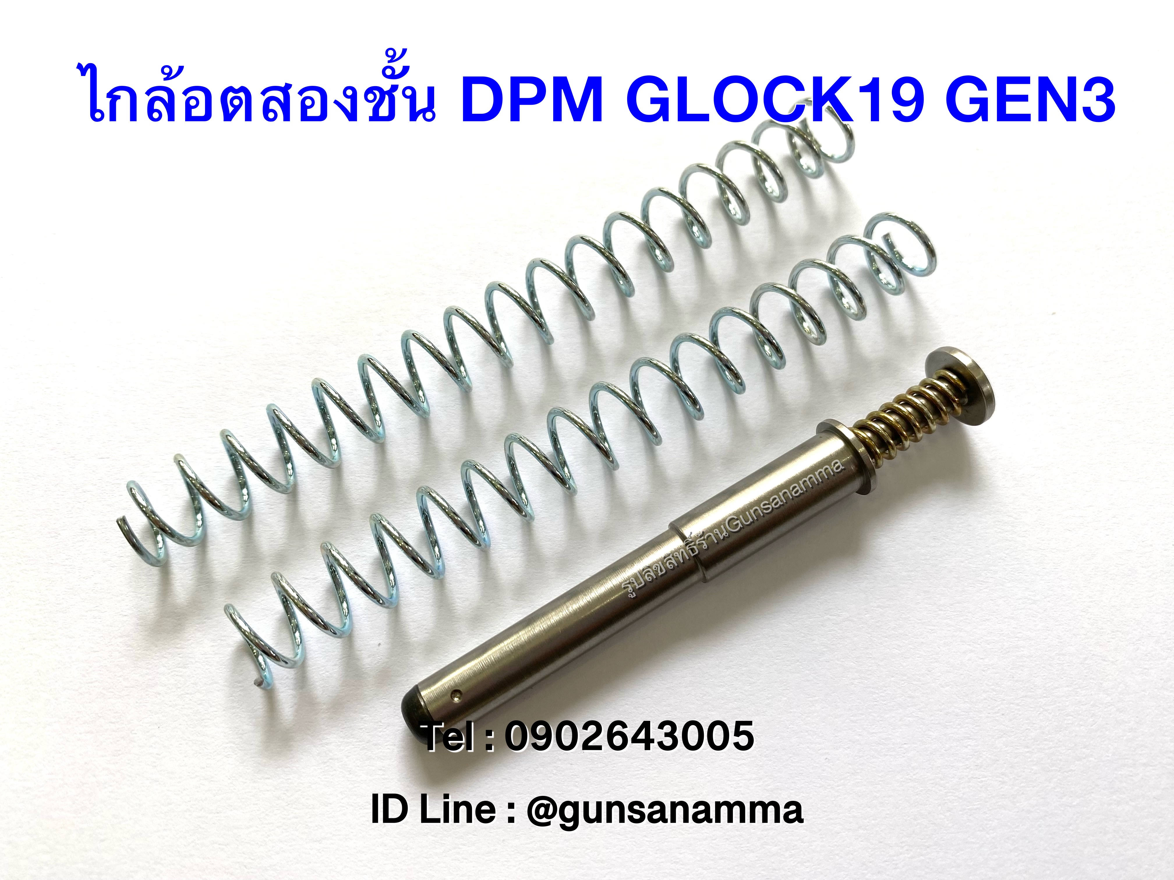 ไกล้อตแสตนเลส2ชั้นDPM GLOCK19 GEN3