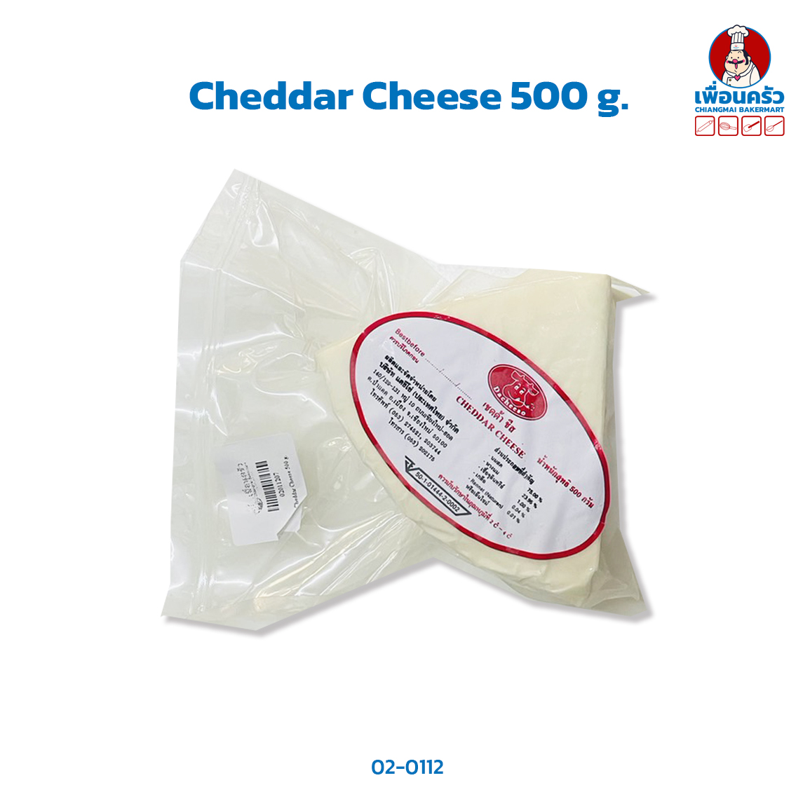 Cheddar Cheese 500 g. (02-0112)(สินค้าแช่แข็ง)