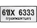 ิรับจองทะเบียนรถ 6333 – ทะเบียนรถเลข 6333 - หมวดใหม่เลขถูกใจจากกรมขนส่ง