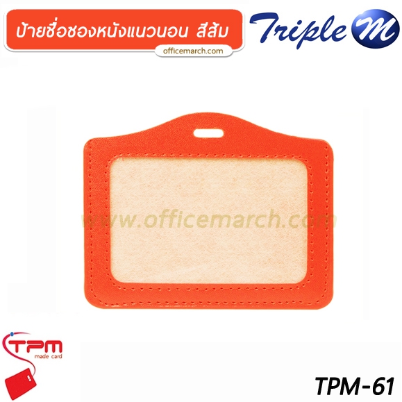 ป้ายชื่อซองหนัง แนวนอน ขนาด 6x9 cm