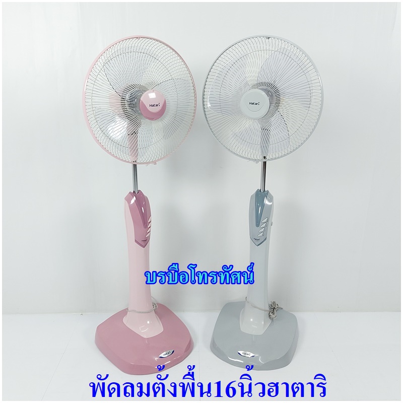 HATARI พัดลมตั้งโต๊ะ18นิ้ว16นิ้ว14นิ้วฮาตาริ ร้อนนี้ต้องมี